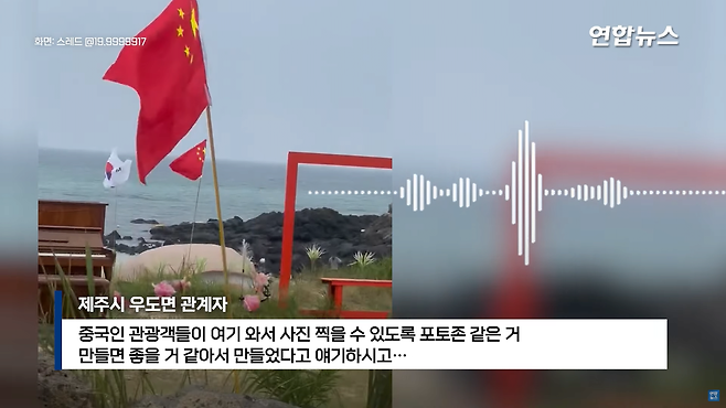 스크린샷(234).png 제주도 우도에 오성홍기 꽂은 50대남성 직접 만났더니..