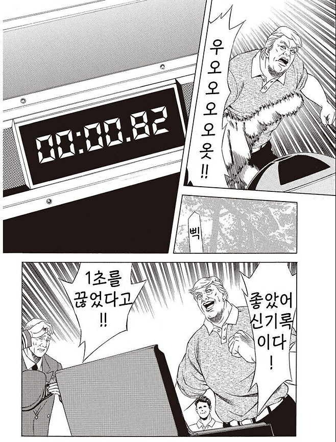 image.png 트럼프를 긁는 방법과 트럼프에게 인정받는 방법.manhwa