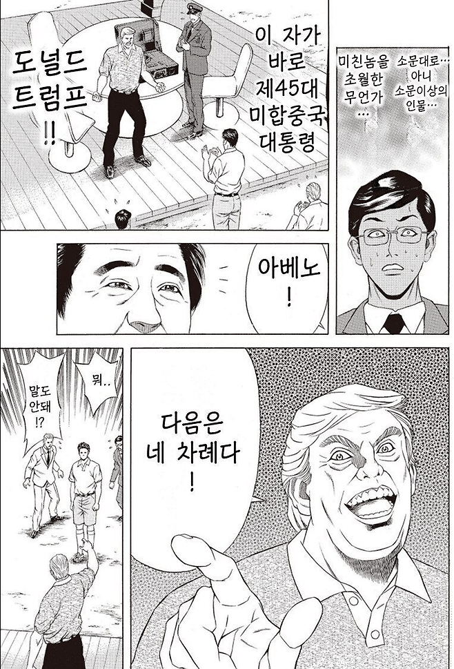 image.png 트럼프를 긁는 방법과 트럼프에게 인정받는 방법.manhwa