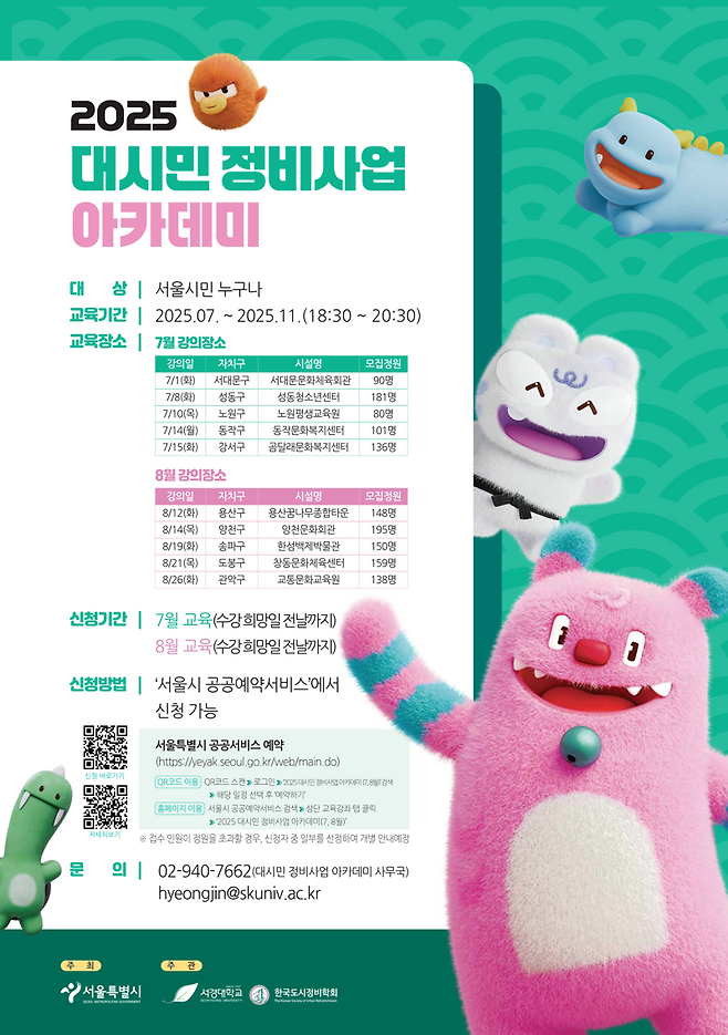 서울시 정비사업 아카데미 추진 포스터. 서울시 제공
