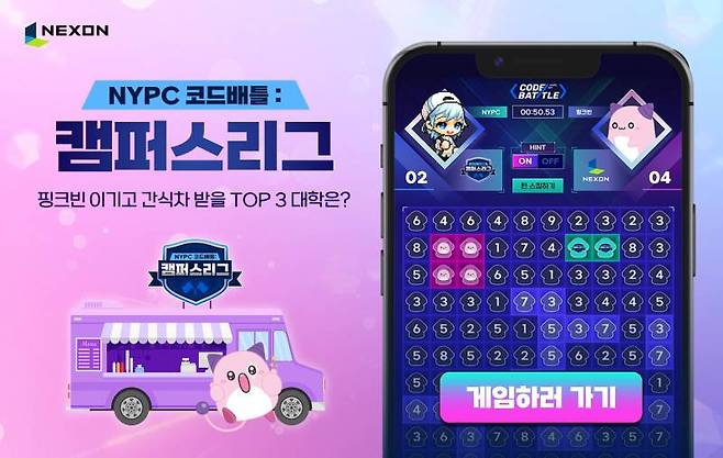 NYPC 코드배틀 캠퍼스리그