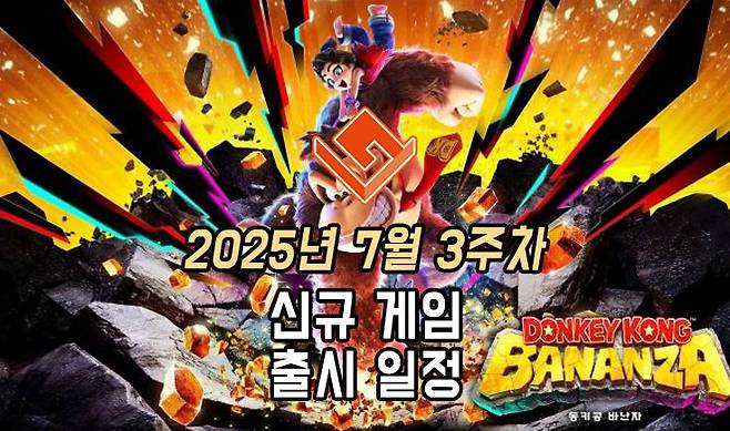 25년 7월 3주차 신작 게임 소식