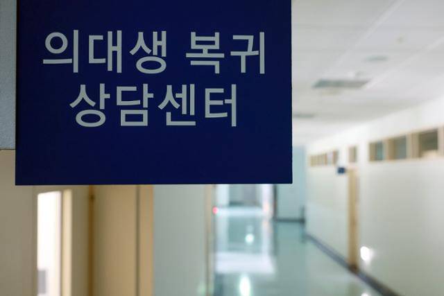 13일 서울 시내 한 의과대학에 마련된 의대생 복귀 상담센터. 연합뉴스
