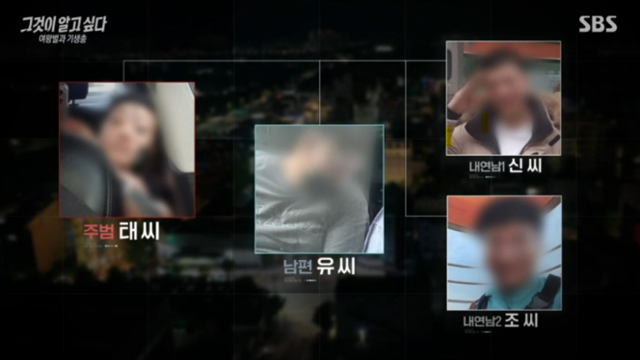 피의자 일당의 관계도. SBS 그것이 알고 싶다 캡처