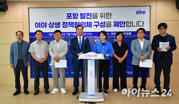 14일 더불어민주당 포항 남울릉·북구 지역위원회 오중기, 박희정 위원장과 시의원들이 포항시청 브리핑룸에서 기자회견을 갖고 있다. [사진=민주당 포항지역위회]