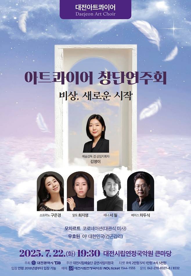 대전아트콰이어 창단연주회 홍보포스터. 대전시