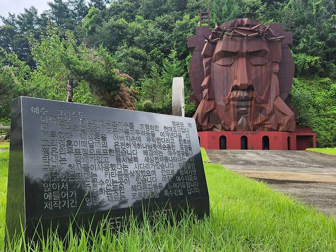 경기도 양평 C아트뮤지엄의 예수 그리스도 얼굴상.