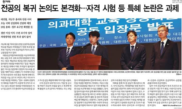 ▲14일 한겨레 5면.