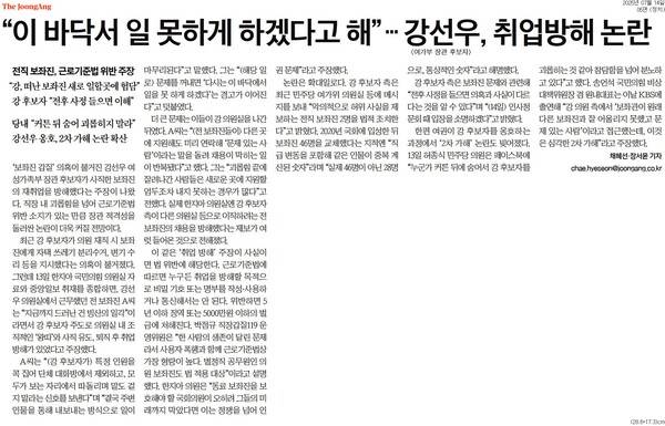 ▲중앙일보 2025년 7월14일자 5면