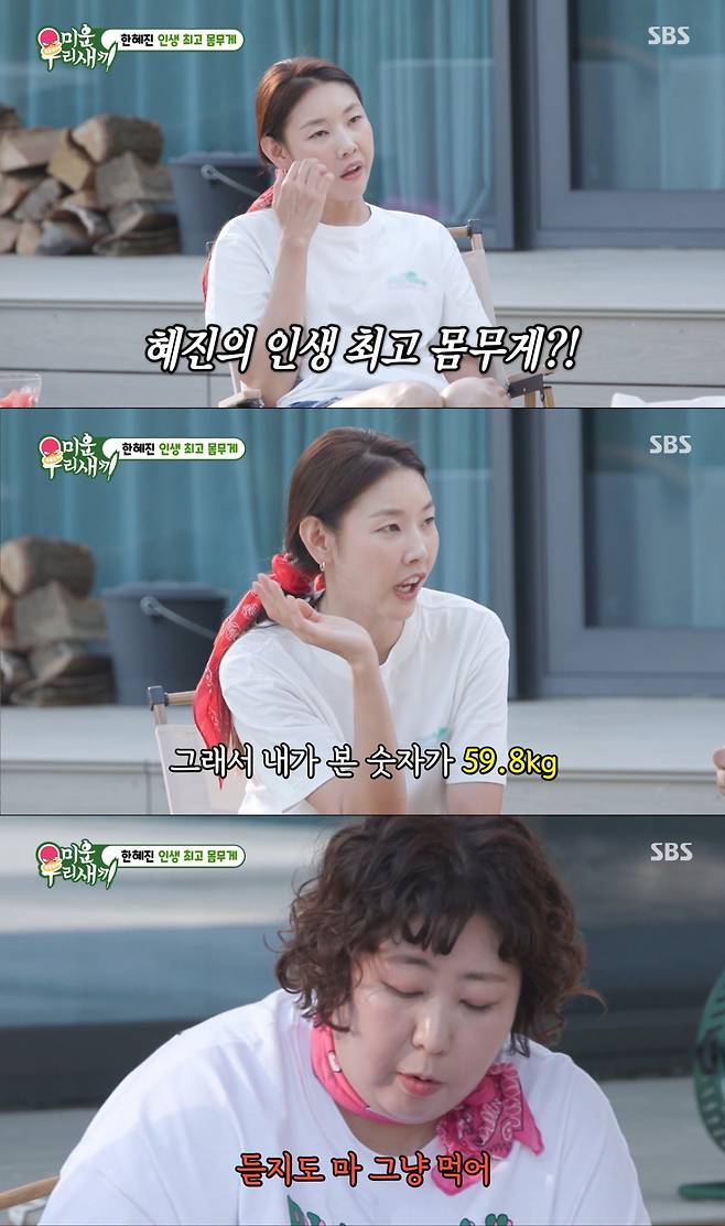 한혜진이 인생 최고 몸무게를 공개했다. /사진=SBS '미운 우리 새끼' 캡처