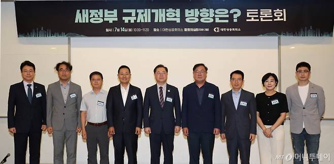 대한상공회의소는 14일 서울 중구 대한상의회관에서 '새 정부 규제 개혁 방향' 토론회를 개최했다. 박일준 대한상의 상근부회장(왼쪽 다섯번째)이 주요 참석자와 기념 촬영을 하고 있다./사진=대한상공회의소