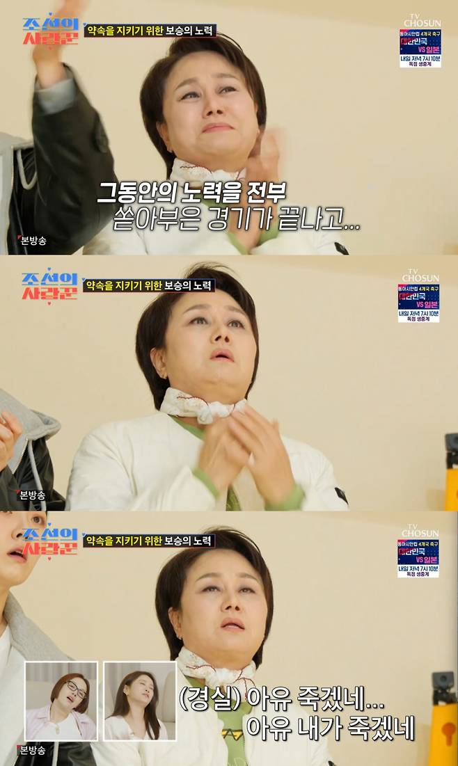 이경실이 아들 손보승의 복싱 경기를 보다 주저 앉았다. /사진=TV조선 '조선의 사랑꾼' 캡처