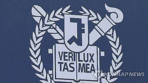 서울대 로고. 연합뉴스