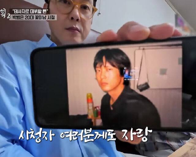 박병은이 리즈 시절 사진을 공개했다. / MBN '전현무 계획 2'
