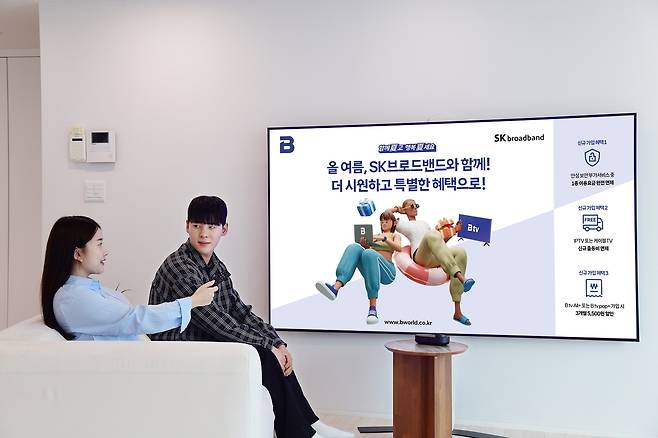 [SK브로드밴드 제공]