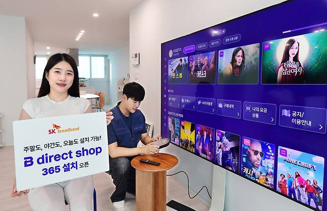 [SK브로드밴드 제공]