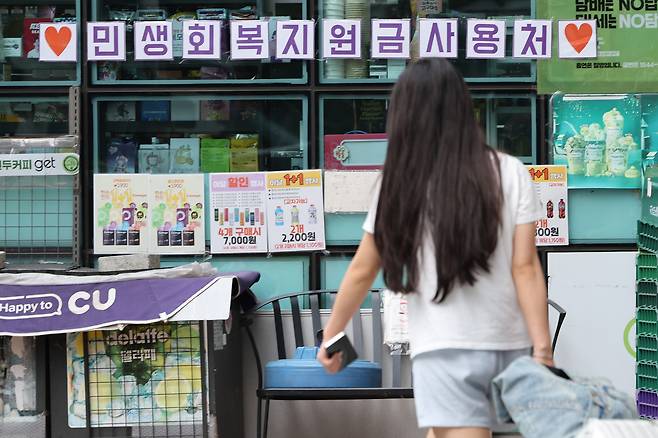 서울 한 편의점에 붙은 민생회복 소비쿠폰 사용처 안내문 모습. [연합]