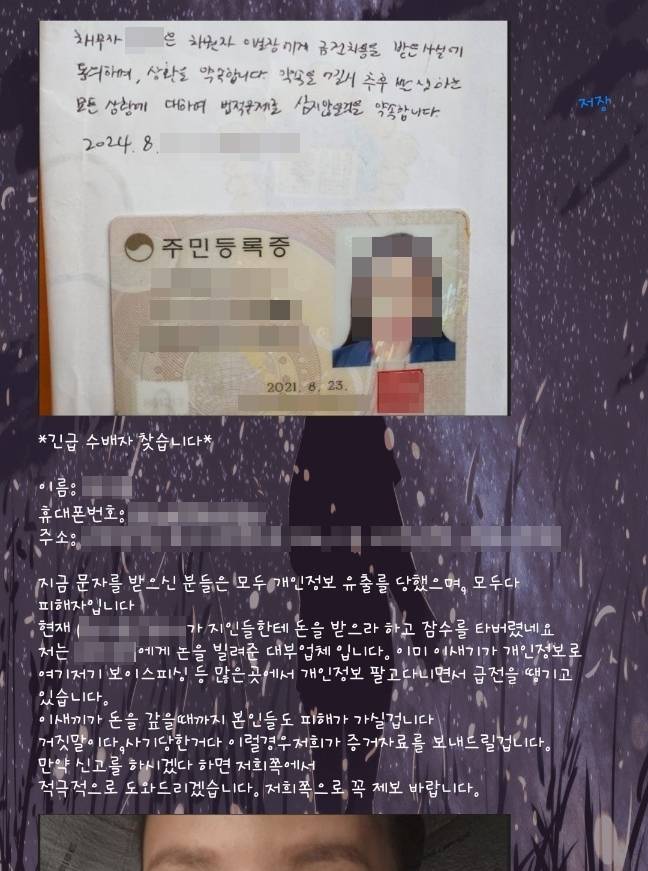 연이율 수천%의 초고리의 사채를 빌려준 사채업자는 채무자가 약속된 시기에 상환하지 않으면 지인들에게 무차별적으로 ‘추심 문자’를 발송했다. 채무 당사자의 개인정보나 명예는 철저히 무시됐고, 해당 문자를 받은 지인들도 공포에 휩싸일 수밖에 없었다.  [독자 제공]