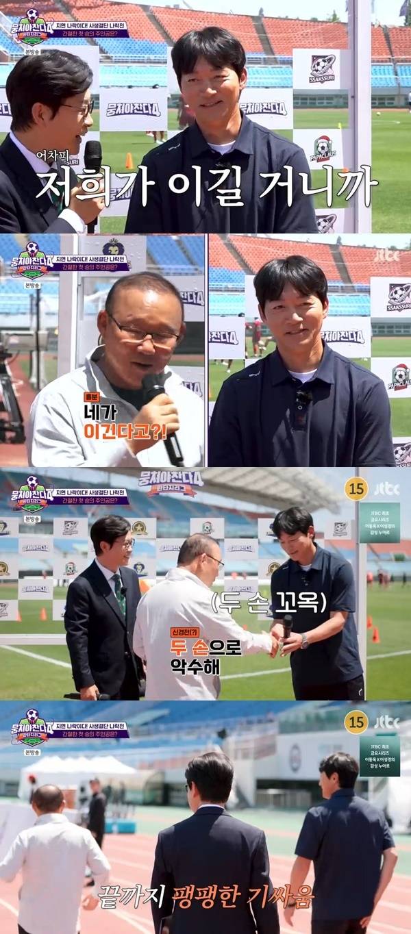 JTBC ‘뭉쳐야 찬다4’ 캡처