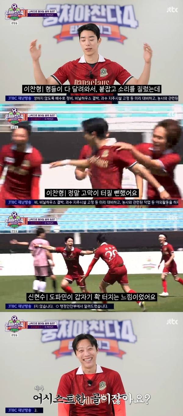 JTBC ‘뭉쳐야 찬다4’ 캡처