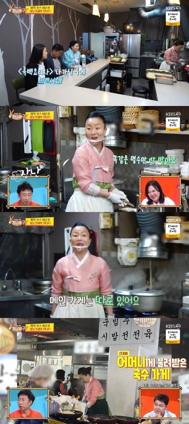 KBS 2TV ‘사장님 귀는 당나귀 귀’ 캡처