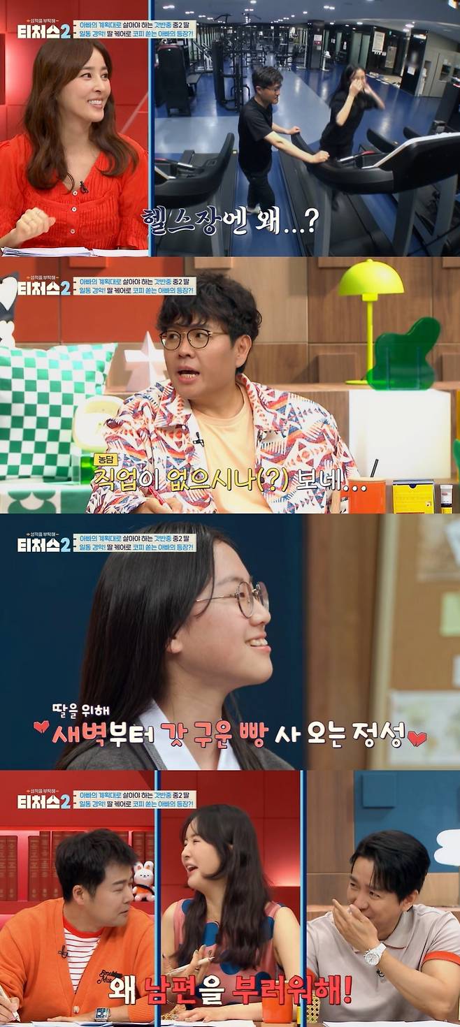 채널A ‘성적을 부탁해: 티처스2’ 캡처