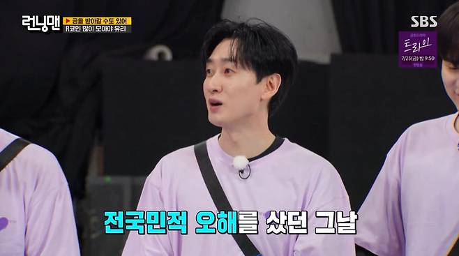 SBS ‘런닝맨’ 캡처