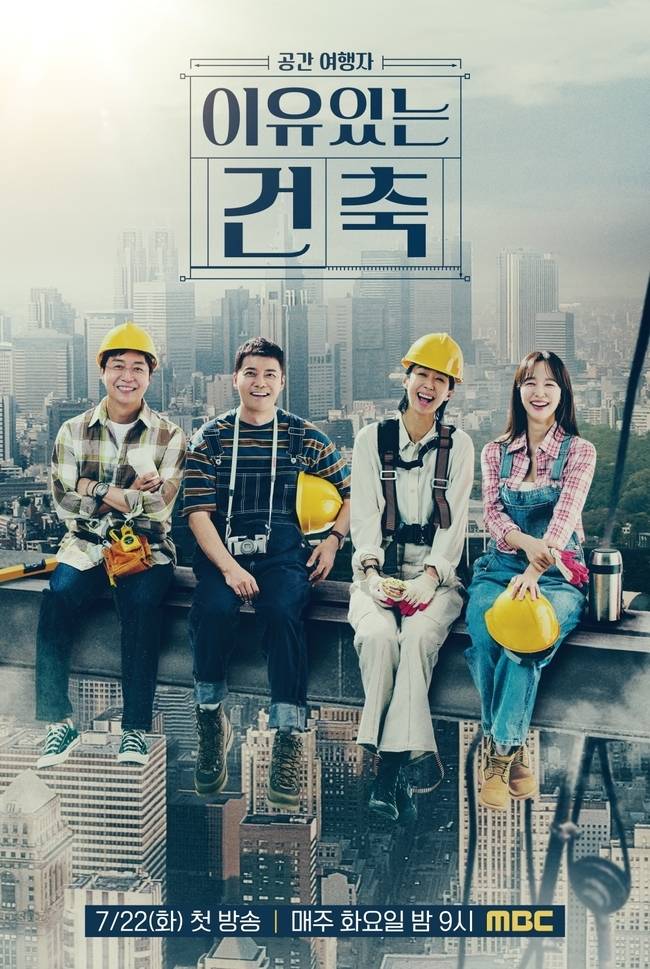 MBC ‘이유 있는 건축-공간 여행자’