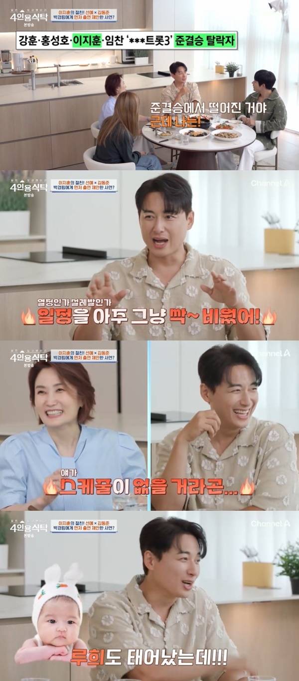 채널A ‘절친 토큐멘터리 4인용식탁’ 캡처