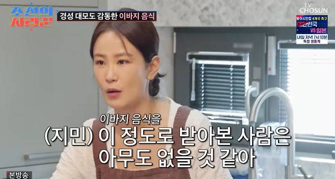 TV조선 ‘조선의 사랑꾼’ 캡처