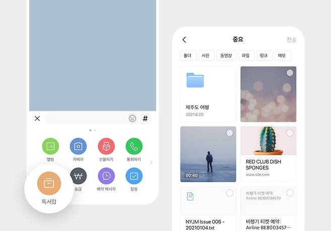 [서울=뉴시스] 카카오톡 대화 보관·백업 서비스 '톡서랍 플러스' (사진=카카오 홈페이지 캡처) *재판매 및 DB 금지