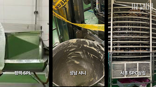 SPC그룹 산하 제빵공장에선 지금까지 세 번의 사망 사고가 발생했습니다. 2022년 10월 15일에는 샌드위치 소스 배합기에, 2023년 8월 8일에는 반죽기에 그리고 2025년 5월 19일에는 냉각 컨베이어에 사람이 끼어 숨졌습니다.