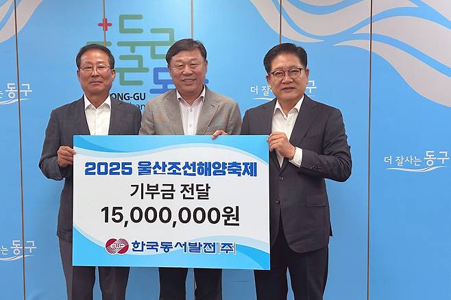 2025 울산조선해양축제 후원금 전달하는 한국동서발전 한국동서발전 권명호 사장(오른쪽)이  김종훈 동구청장(가운데)에게 2025 울산조선해양축제 기부금을 전달하고 있다. [한국동서발전 제공]