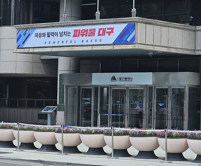 대구광역시청 동인청사 ⓒ시사저널