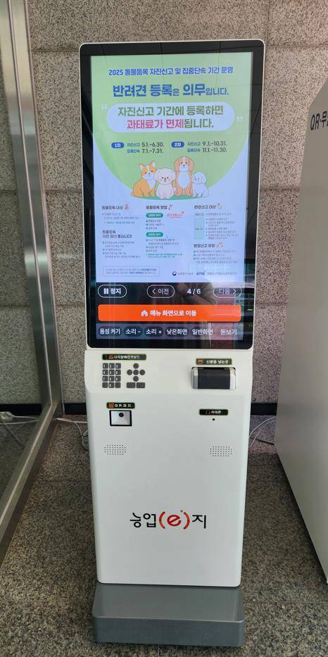 차세대 농업경영정보시스템 '농업e지' 키오스크 ⓒ의성군