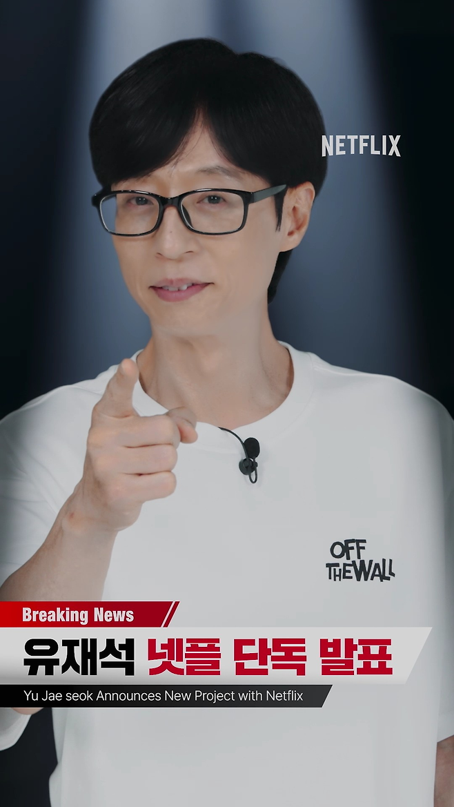 지난 11일 넷플릭스 예능 ‘유재석 캠프’ 티저 예고편 한 장면. 사진 넷플릭스