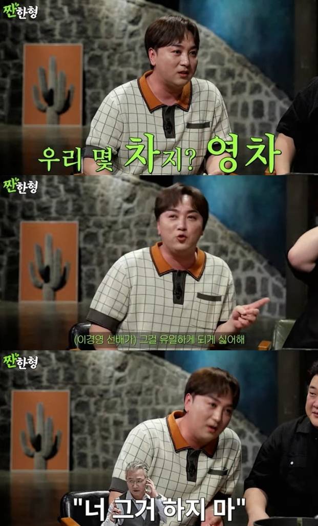 ▲ 출처| 유튜브 '짠한형 신동엽' 캡처