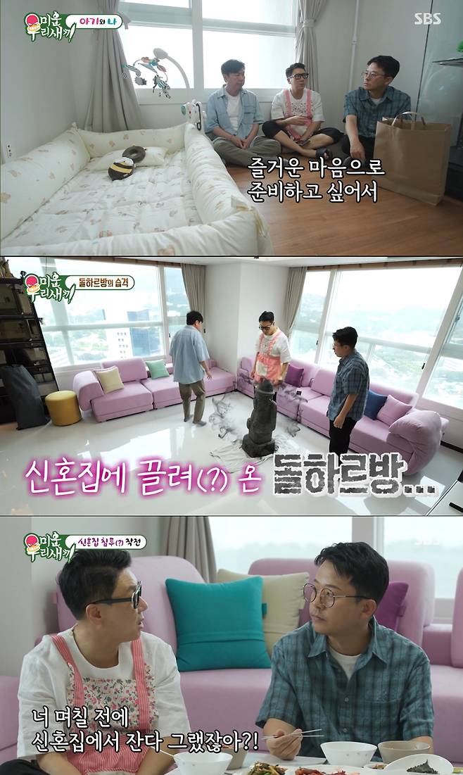 /사진='미운 우리 새끼' 방송 화면