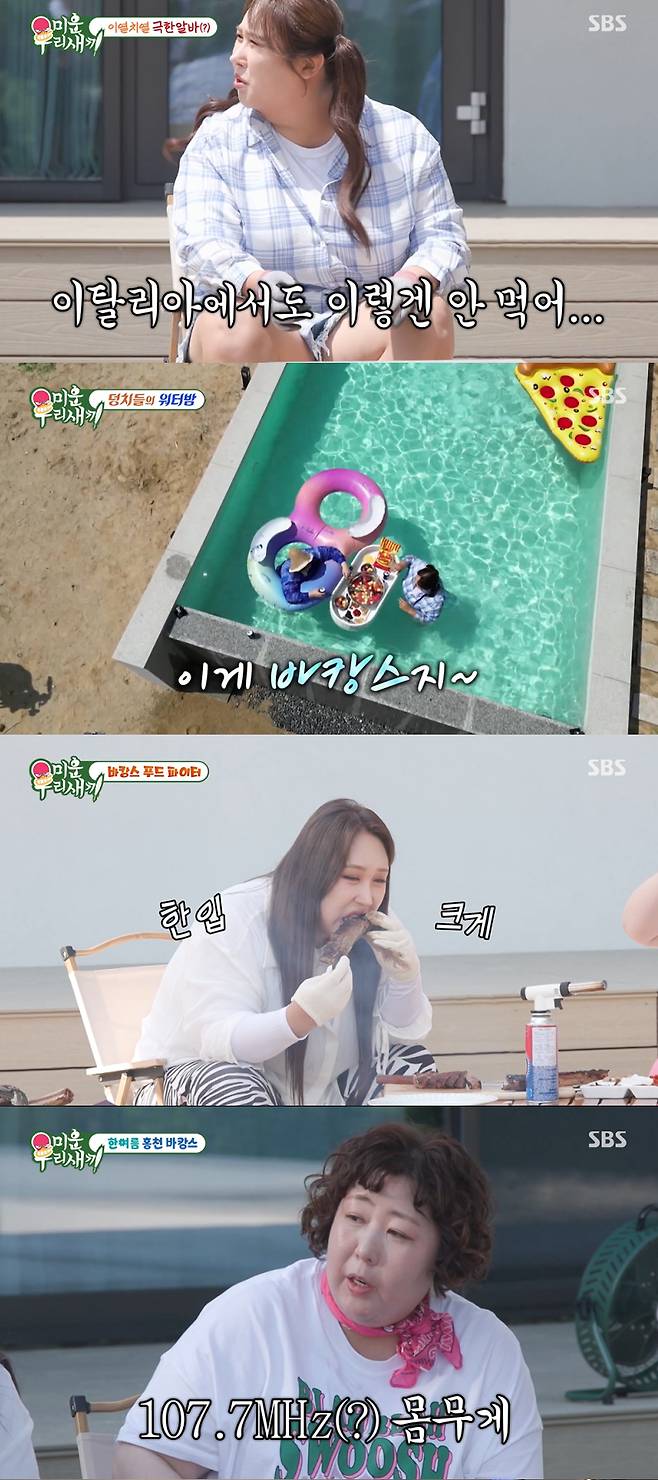 /사진='미운 우리 새끼' 방송 화면