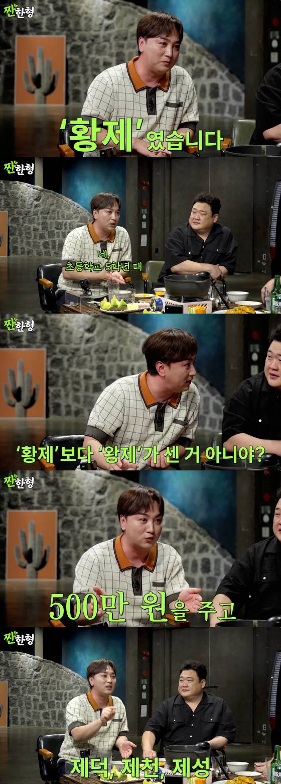 /사진=유튜브 채널 '짠한형 신동엽'