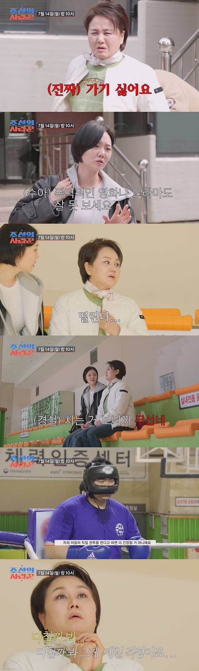 ‘조선의 사랑꾼’ 이경실. 사진ㅣTV조선