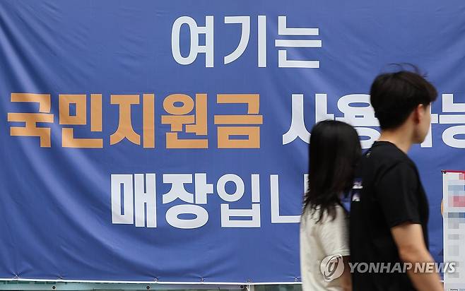 소비쿠폰 지급 앞두고 소상공인 '특수' 기대 [연합뉴스 자료사진]