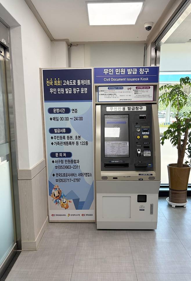 무인민원발급기 [대구 서구 제공. 재판매 및 DB금지]