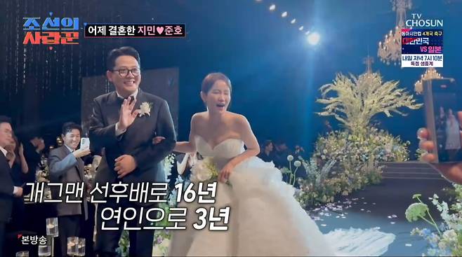 사진=TV조선 '조선의 사랑꾼'