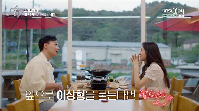 사진=KBS Joy '오래된 만남 추구'