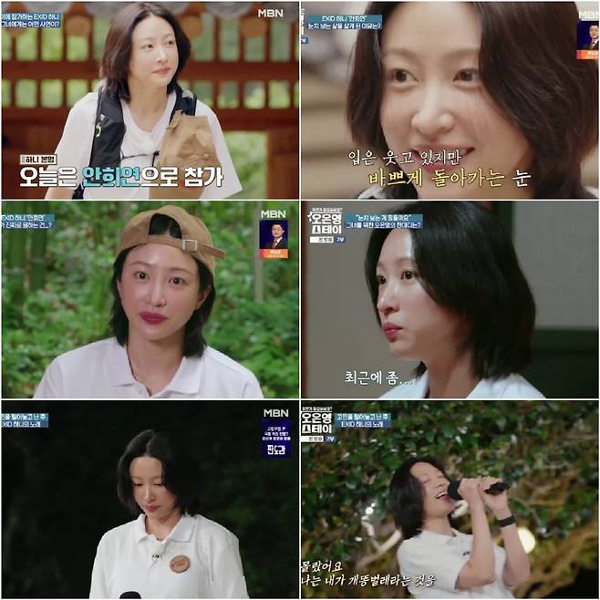 <사진설명 : 하니 ‘오은영 스테이’ (사진설명 : 방송화면캡쳐)>