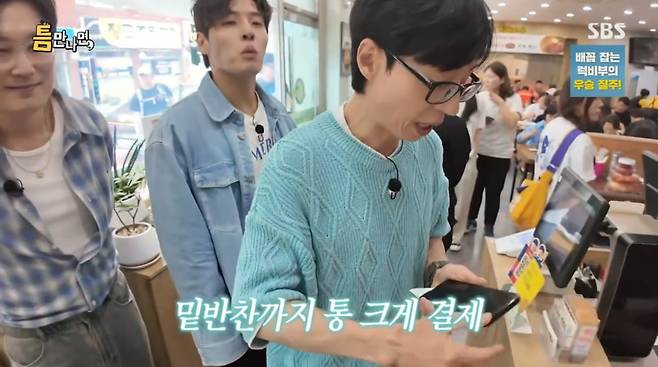 사진=SBS '틈만나면'