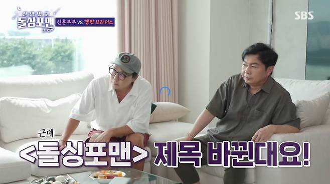 사진=SBS '신발 벗고 돌싱포맨'