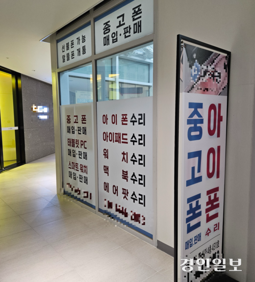 14일 도내 한 중고폰 매장. 2025.7.14 /김지원기자 zone@kyeongin.com