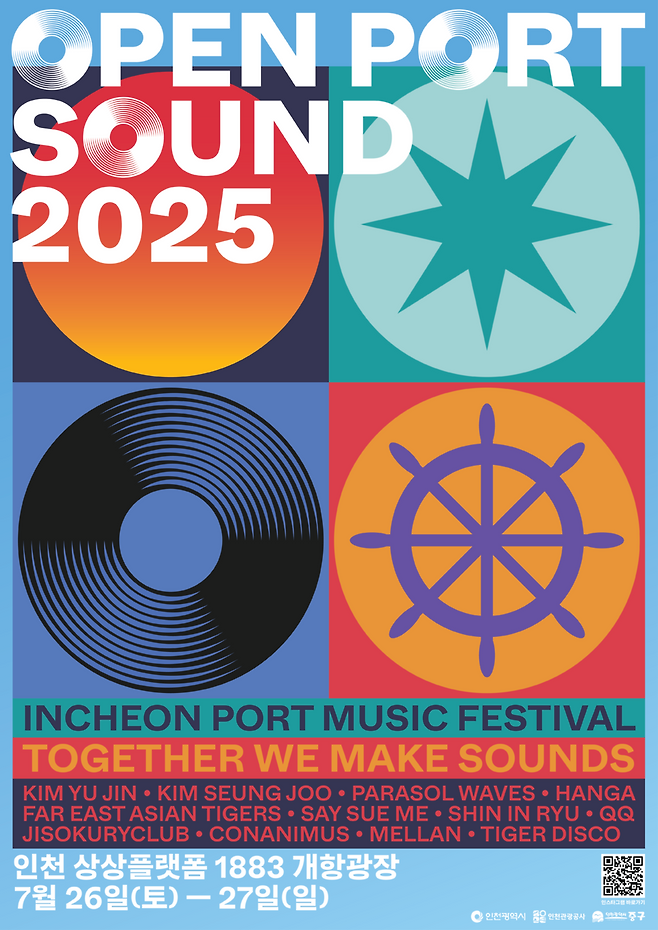 ▲ 사진제공=인천관광공사